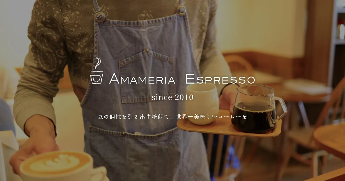 アマメリアエスプレッソの写真