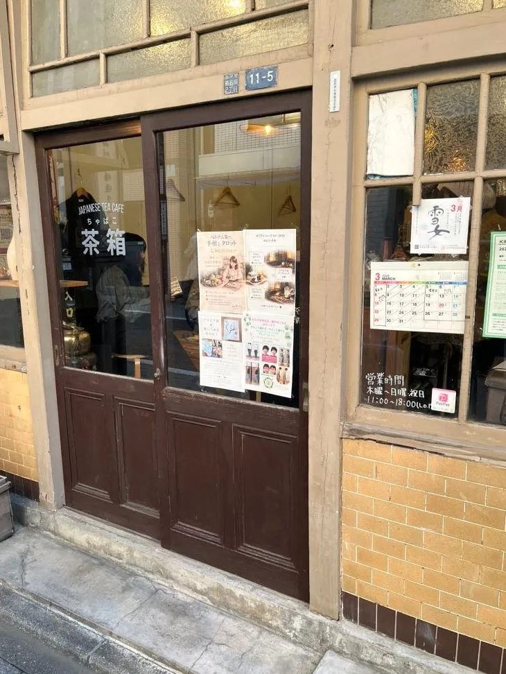 茶箱の外観写真