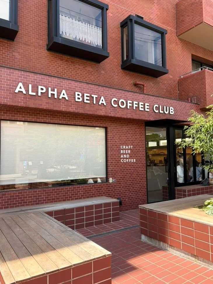 ALPHA BETA COFFEE CLUB(アルファ ベータ コーヒー クラブ)の写真