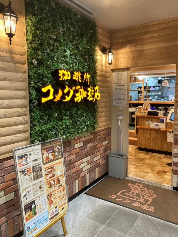 コメダ珈琲店 蒲田東口店（外観）