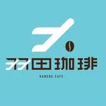 羽田 SPORTS STATION&CAFE(スポーツ ステーション アンド カフェ) 羽田イノベーションシティ店の写真