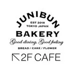 ジュウニブン ベーカリー カフェの写真
