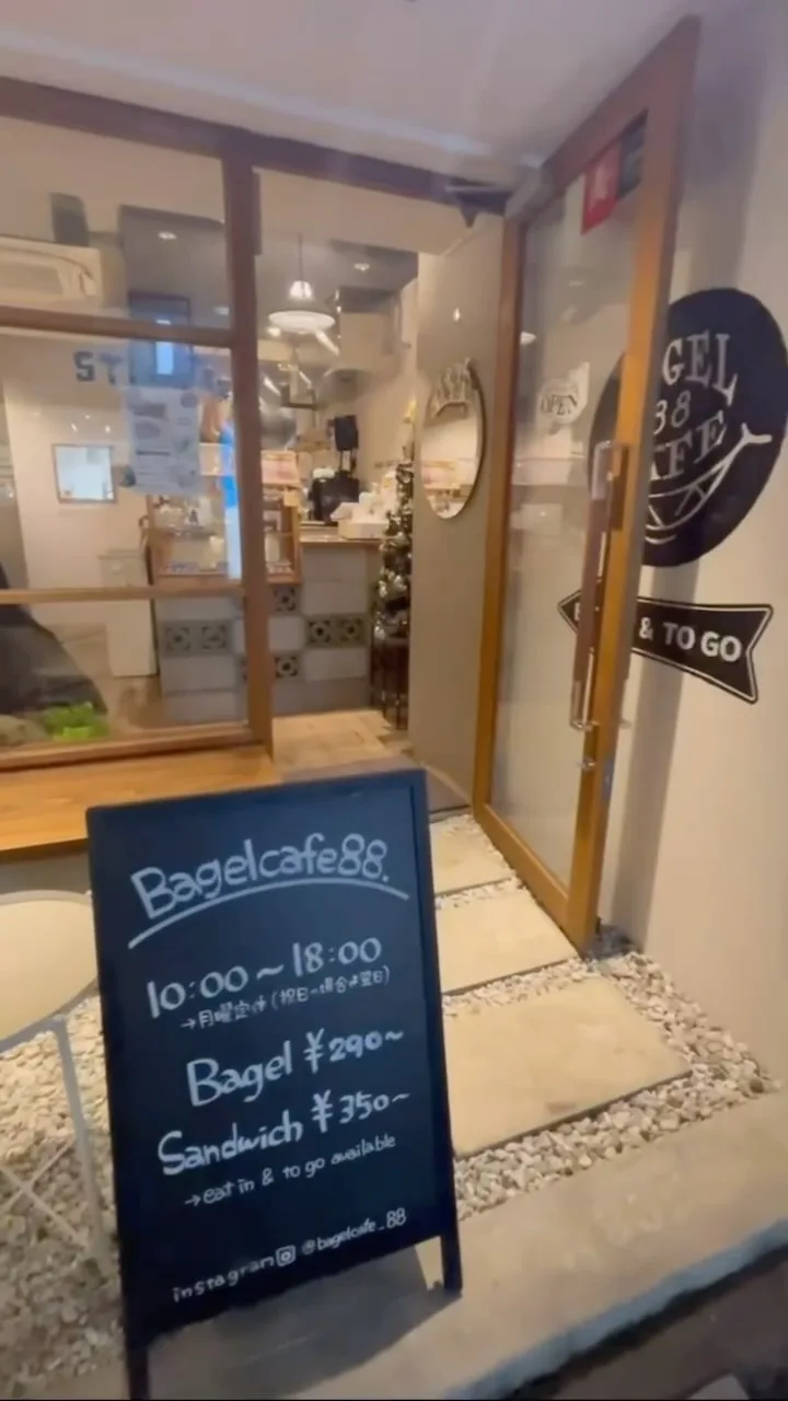 こんばんは！
最近急にとても寒くなりましたね☃️

寒くなると一気にクリスマスの季節を感じます🎄

本日はBagel cafe 88の店内を紹介したいと思います！

暖かみのある雰囲気が店内に広がり、イベントや季節ごとに飾り付けがかわるので一層魅力的な空間になります！

今の季節は、クリスマスツリーや飾りつけが店内を彩り、サンタクロースもひっそり皆さんをお待ちしています🎅

暖かい日には、テラス席もお勧めしております！インスタ映え間違いなし！

お客様に幸せなひとときを提供しております！

是非この機会にご利用くださいませ🎀

#下北沢 #下北沢カフェ 
#下北沢グルメ #下北沢ランチ #カフェ #カフェ巡り 
#べーグル #ベーグル専門店 #ベーグルサンド #ベーグルカフェ88 
#サンドイッチ #テイクアウト #出前館 #ubereats #cafe #bagel #bagelsandwich #bagelcafe88