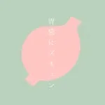 胃袋にズキュンの写真