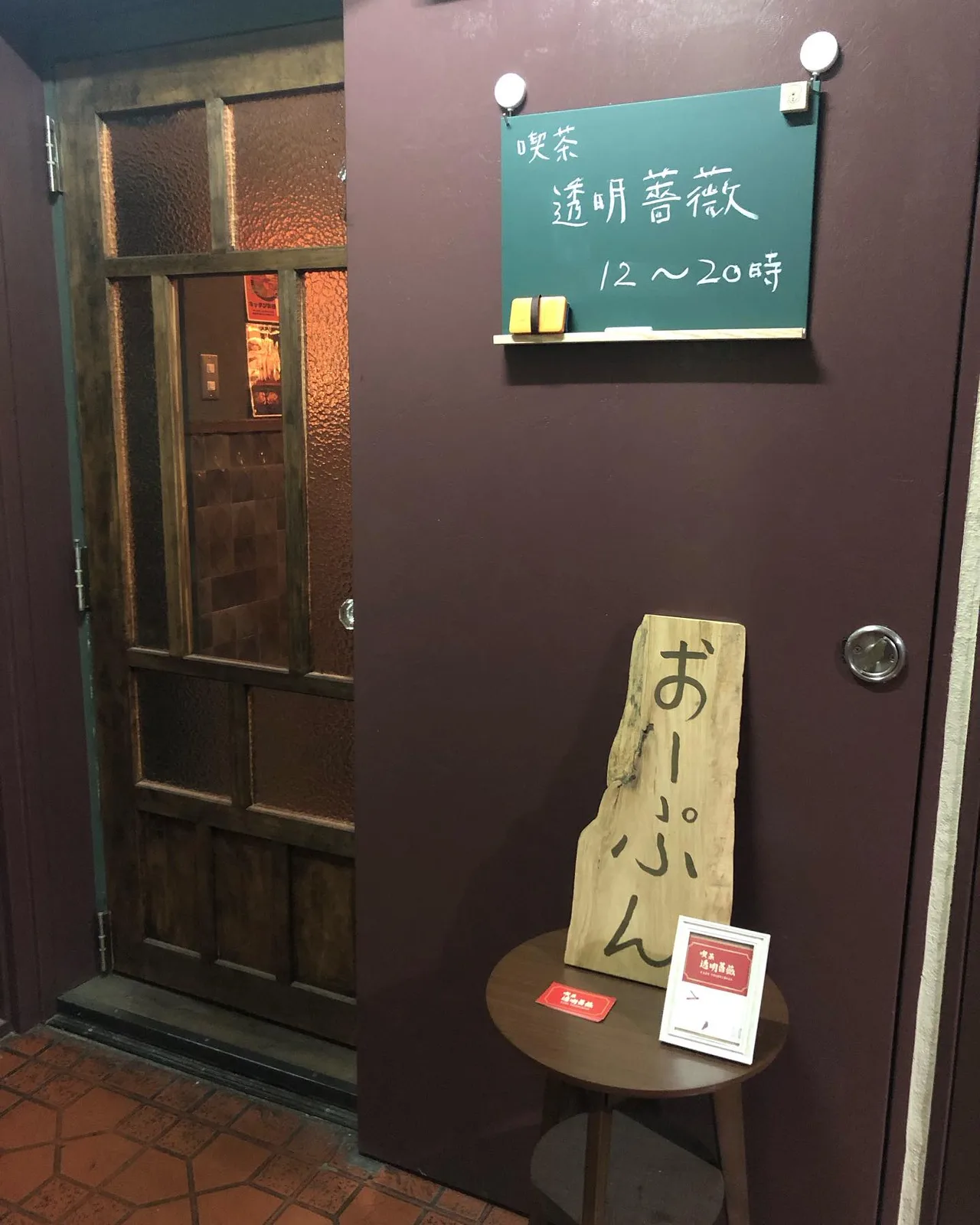 Photo by 喫茶　透明薔薇 in 喫茶　透明薔薇.