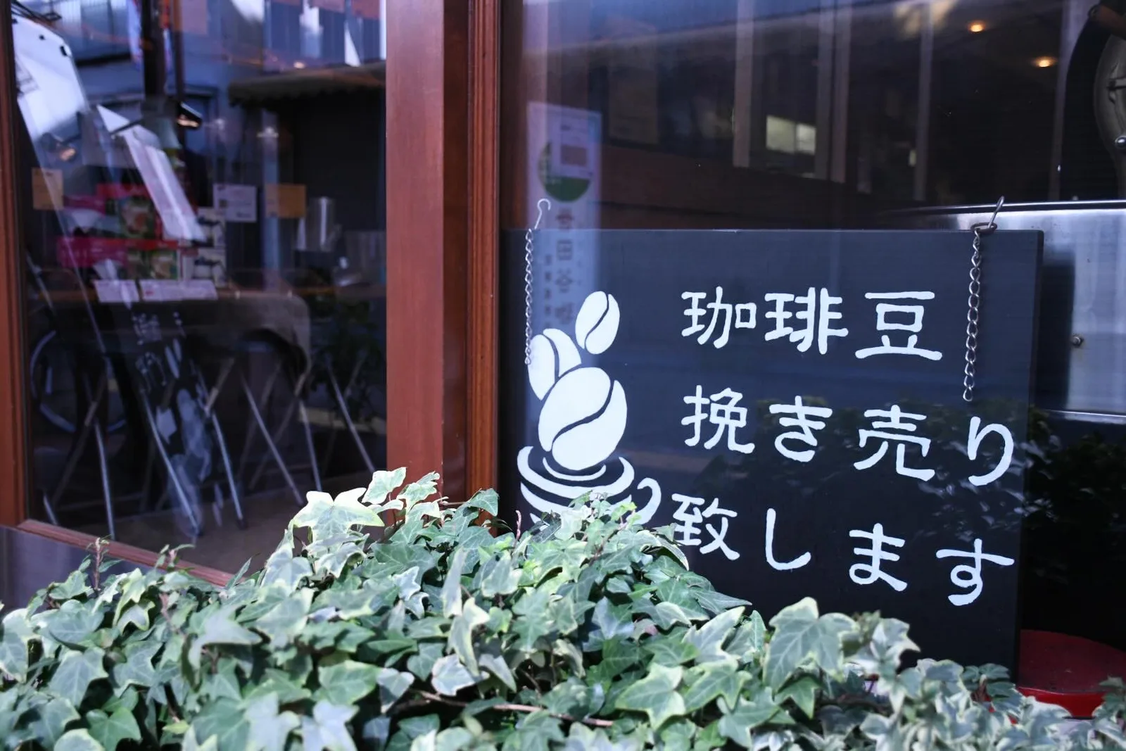 Photo by 世田谷珈琲游 in 世田谷珈琲游 梅ヶ丘店. May be an image of signboard and text that says '베티. BN 珈琲豆 挽き売り 致します 致し ま ます'.