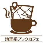 地理系ブックカフェ空想地図の写真