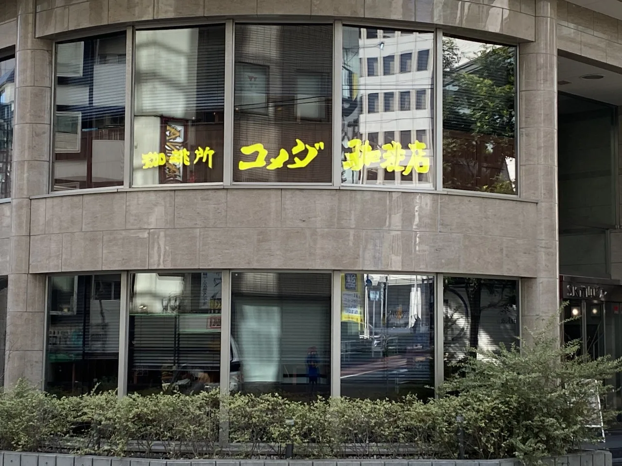 コメダ珈琲店 渋谷宮益坂上店（外観）
