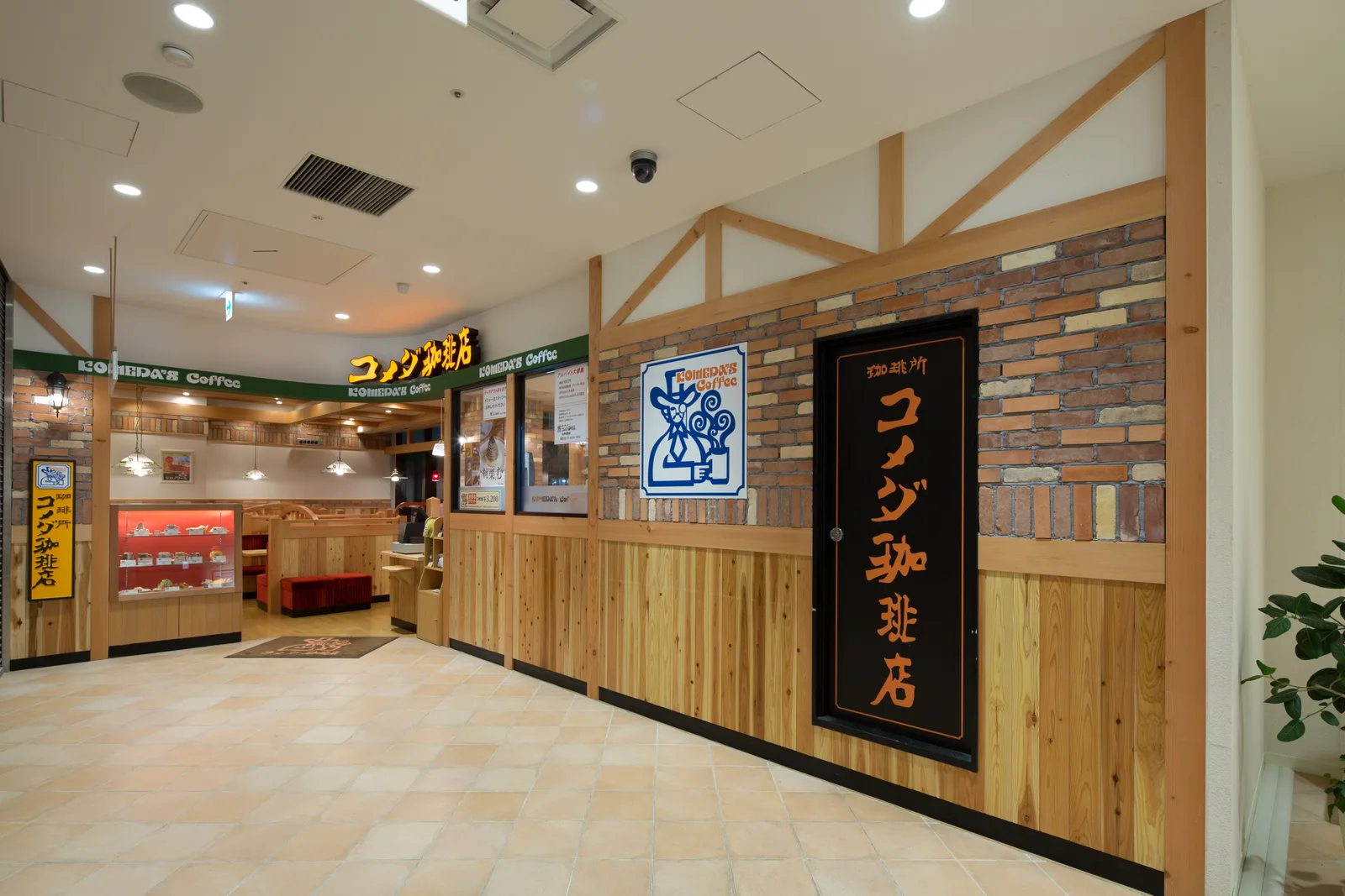 コメダ珈琲店 丸井中野店の写真
