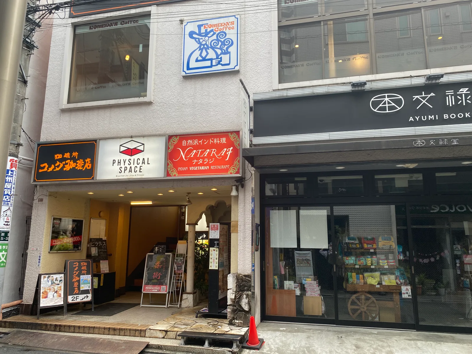 コメダ珈琲店 荻窪南口店の写真