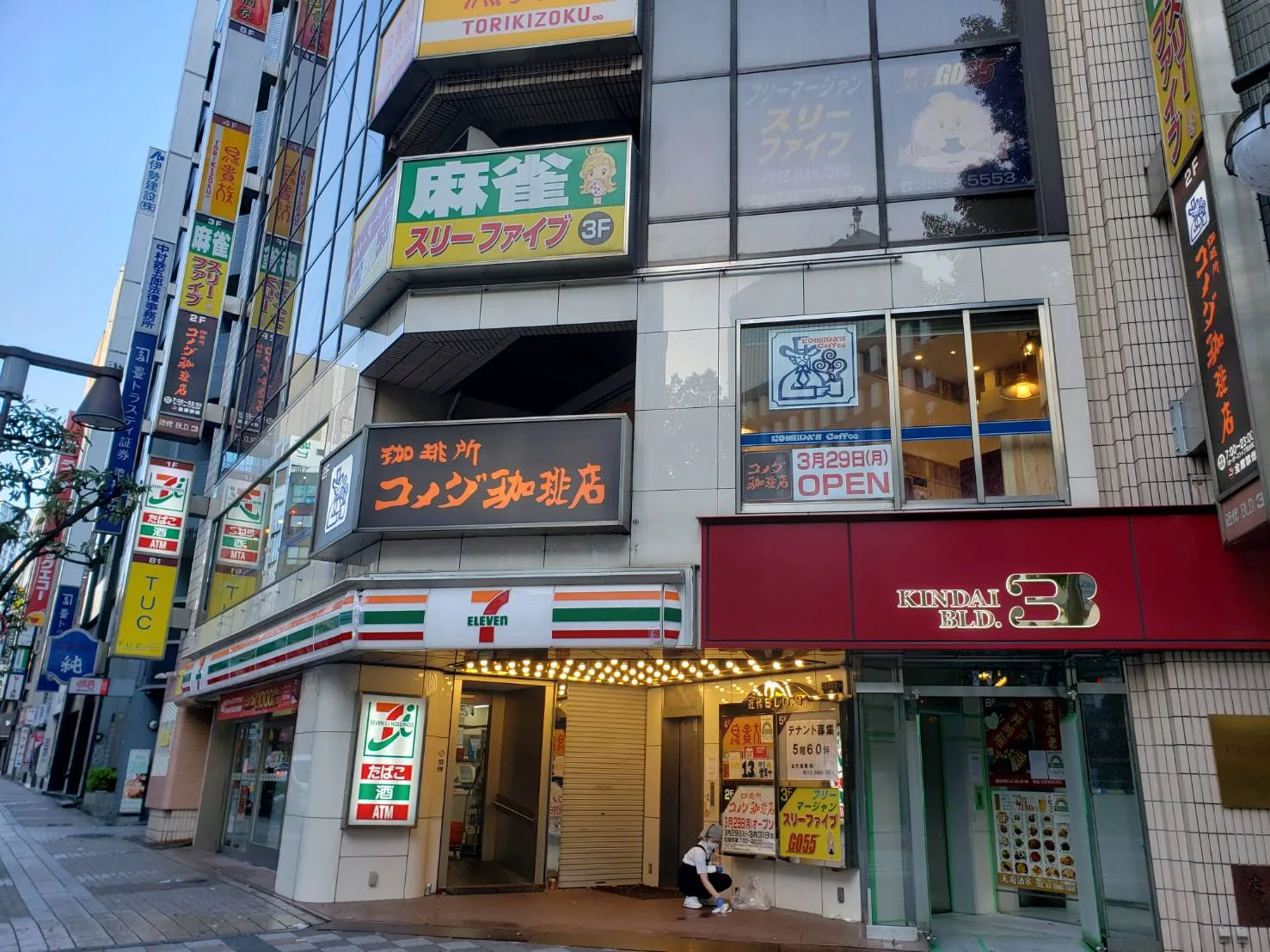 コメダ珈琲店 南池袋グリーン大通り店の写真