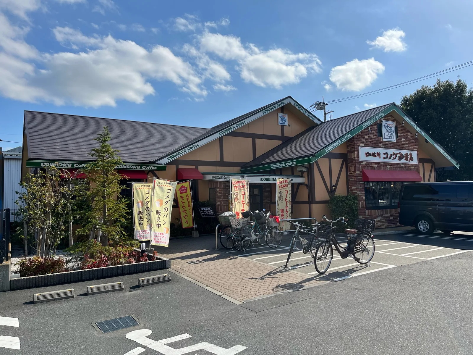 コメダ珈琲店 板橋四葉店の写真
