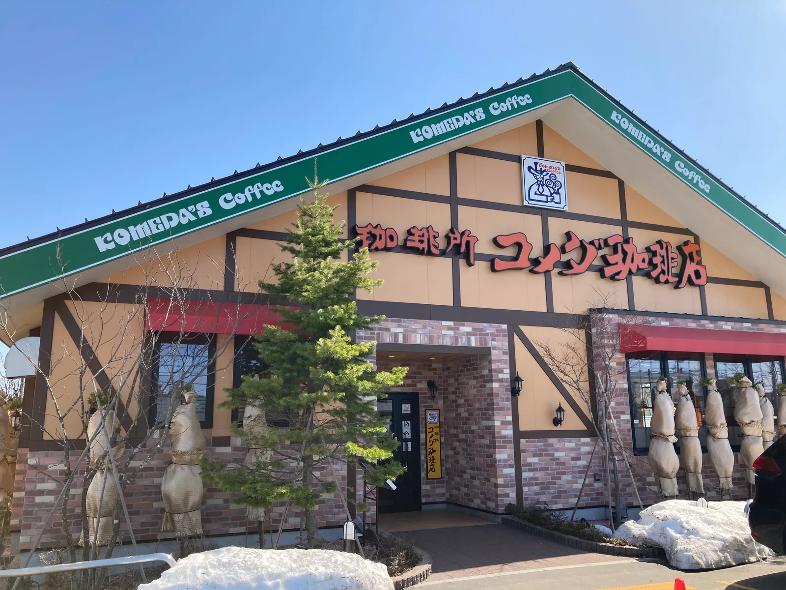 コメダ珈琲店 江別一番町店の写真