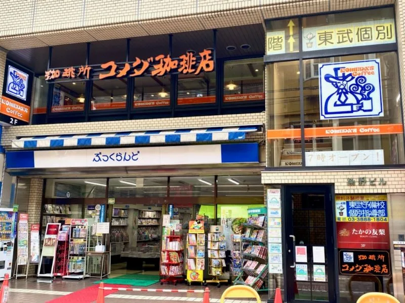 コメダ珈琲店 北千住本町センター通り店の写真