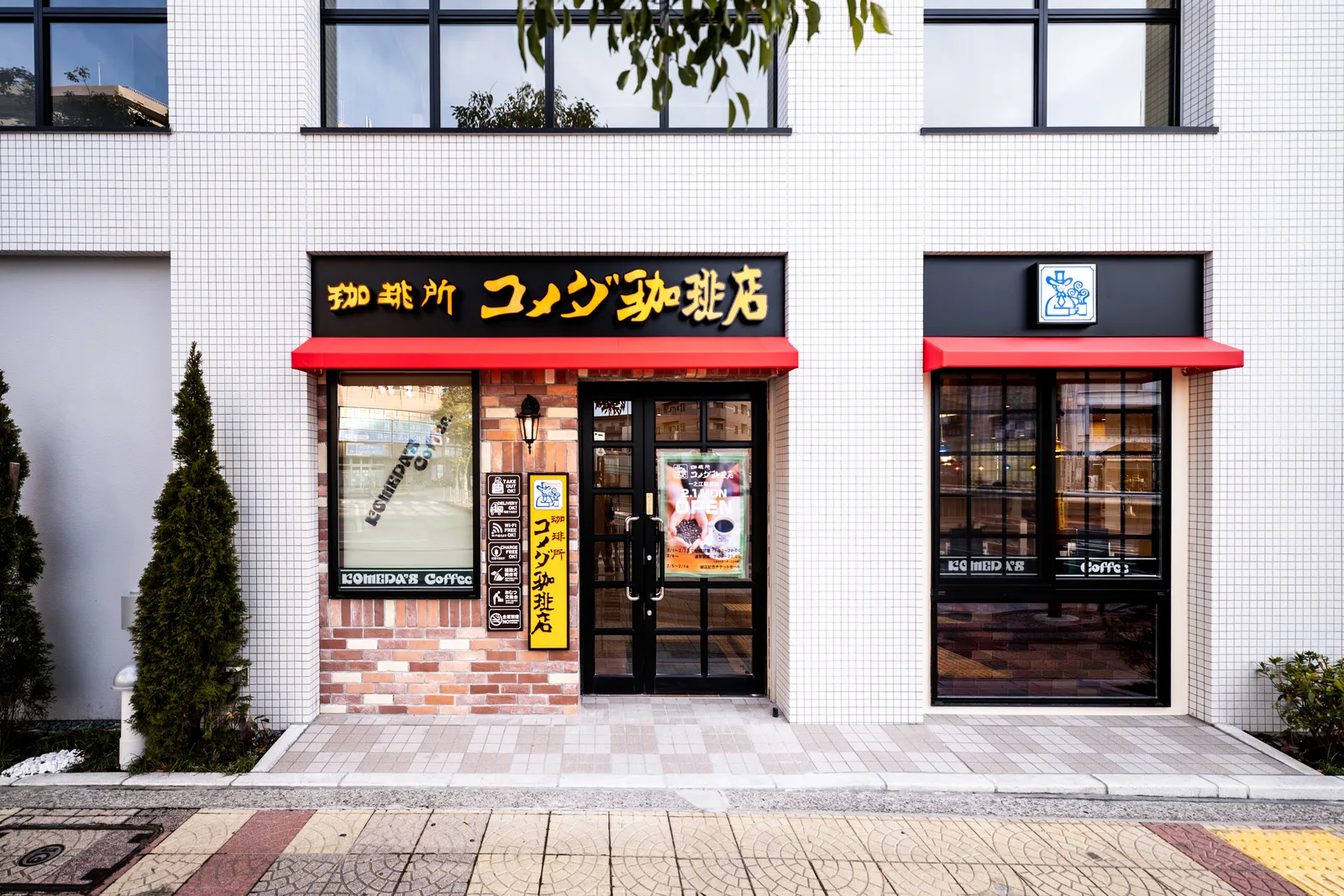 コメダ珈琲店 一之江駅前店の写真