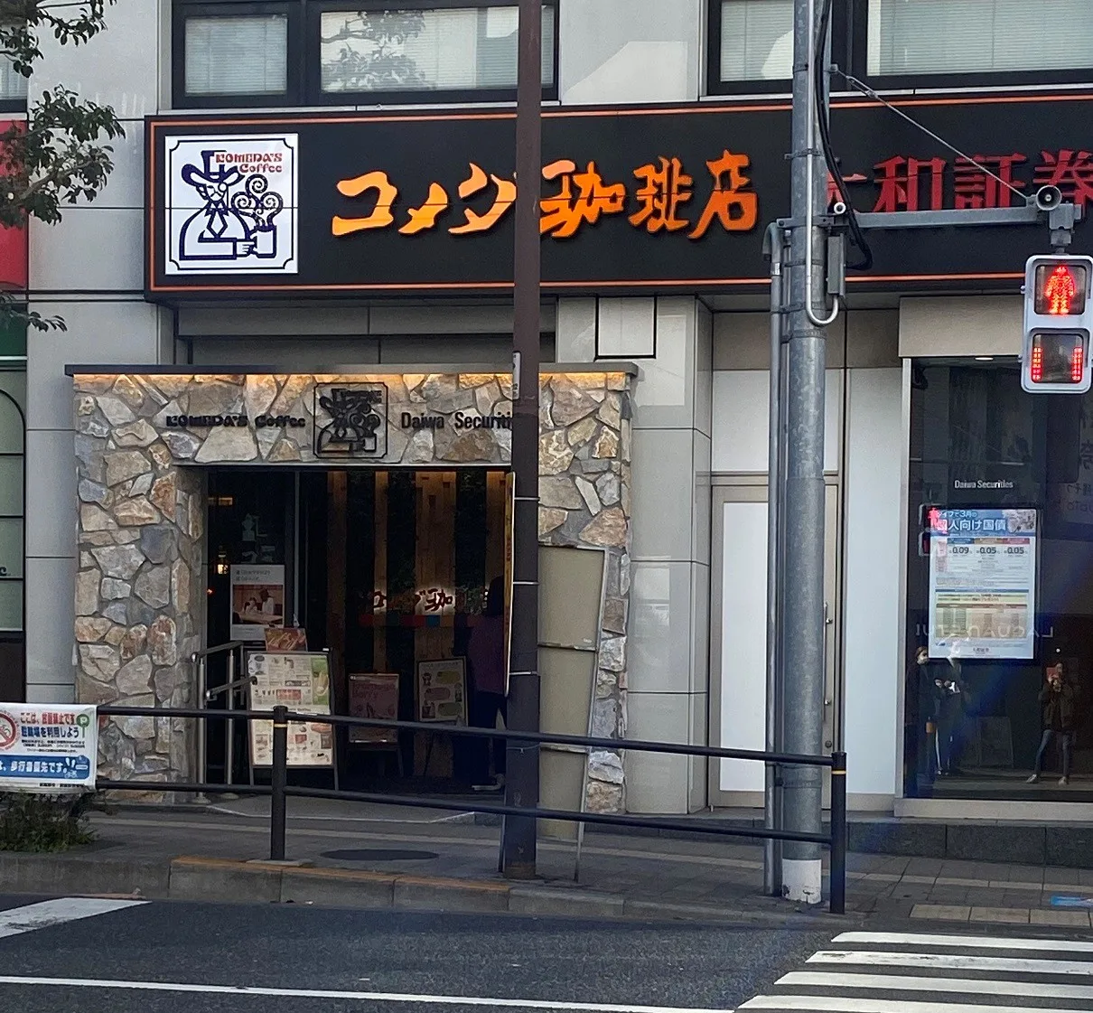 コメダ珈琲店 吉祥寺西口店の写真