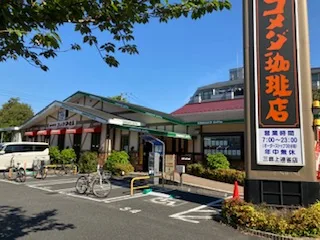 コメダ珈琲店 三鷹上連雀店の写真