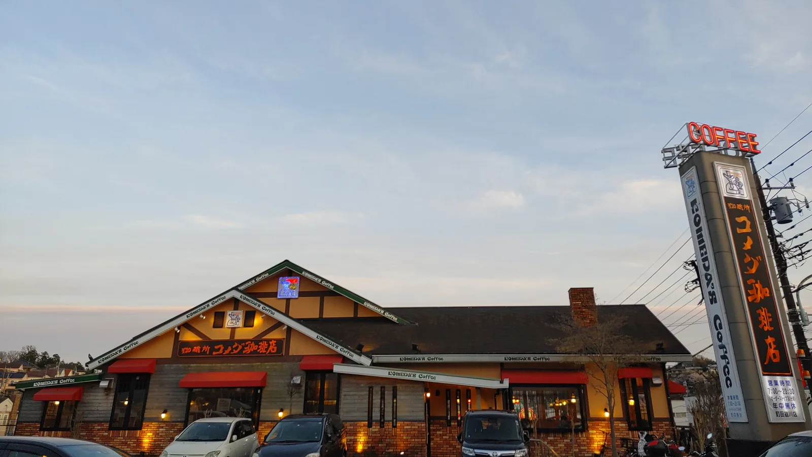 コメダ珈琲店 町田鶴川店(外観)