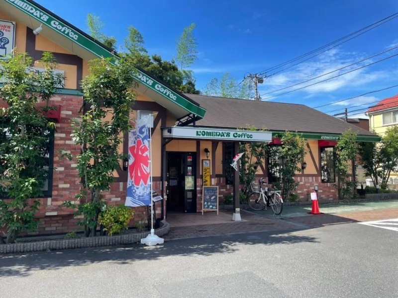 コメダ珈琲店 国分寺店の写真