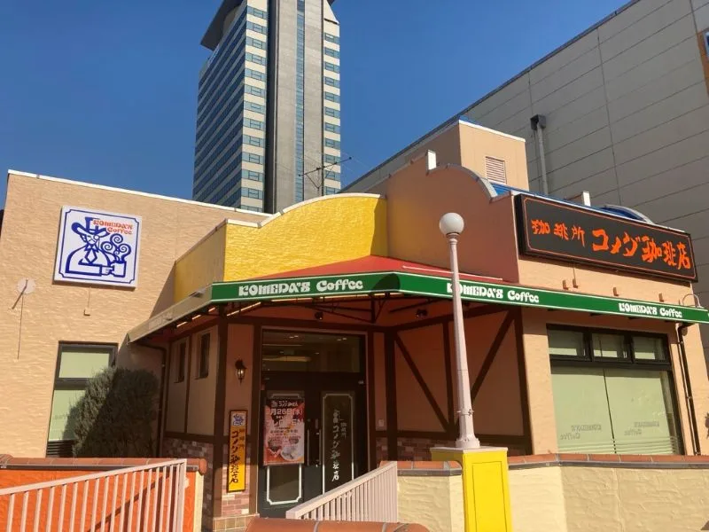 コメダ珈琲店 多摩センター店の写真