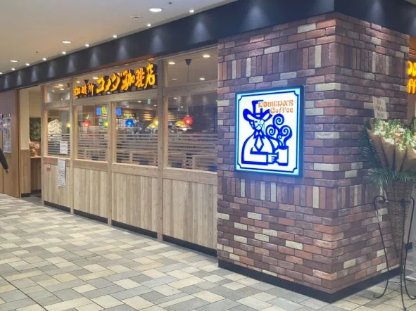 コメダ珈琲店聖蹟桜ヶ丘店の写真