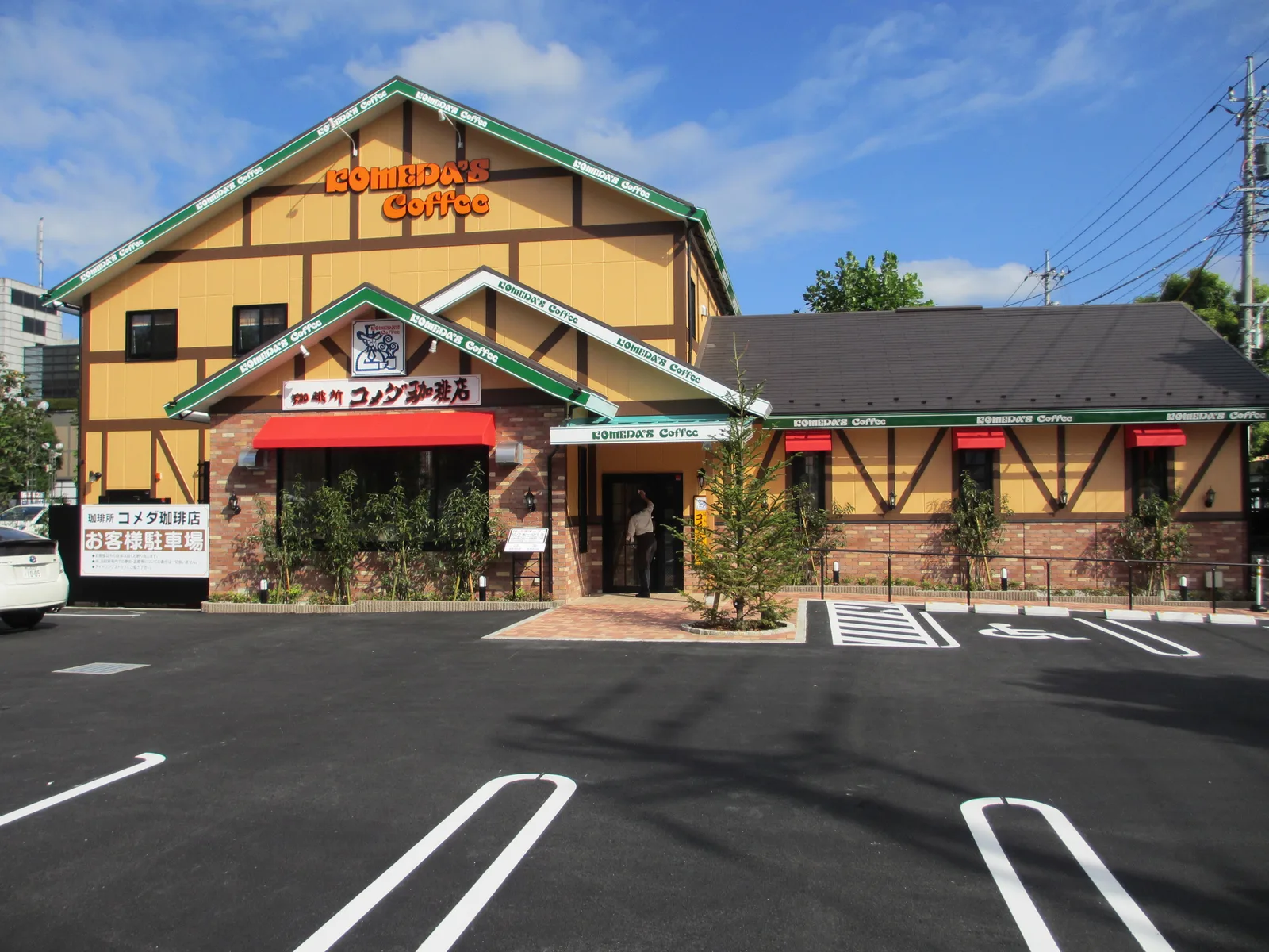 コメダ珈琲店 あきる野店の写真