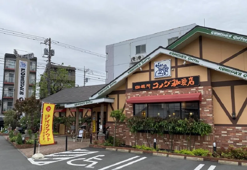 コメダ珈琲店 保谷店の写真