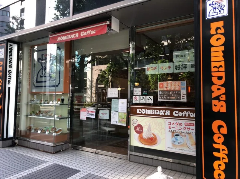 コメダ珈琲店 横浜西口北幸店の写真