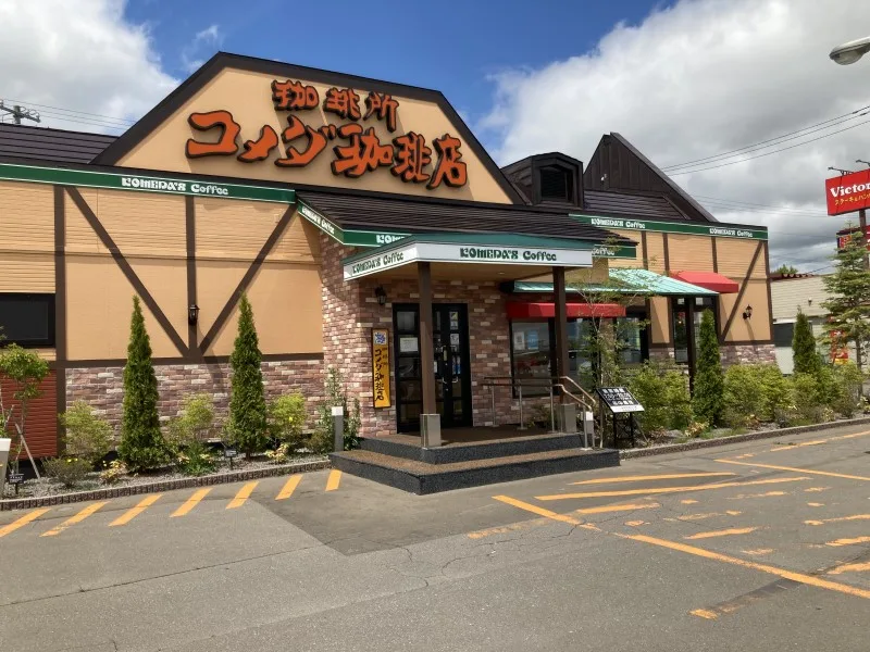 コメダ珈琲店 イオン上磯店の写真