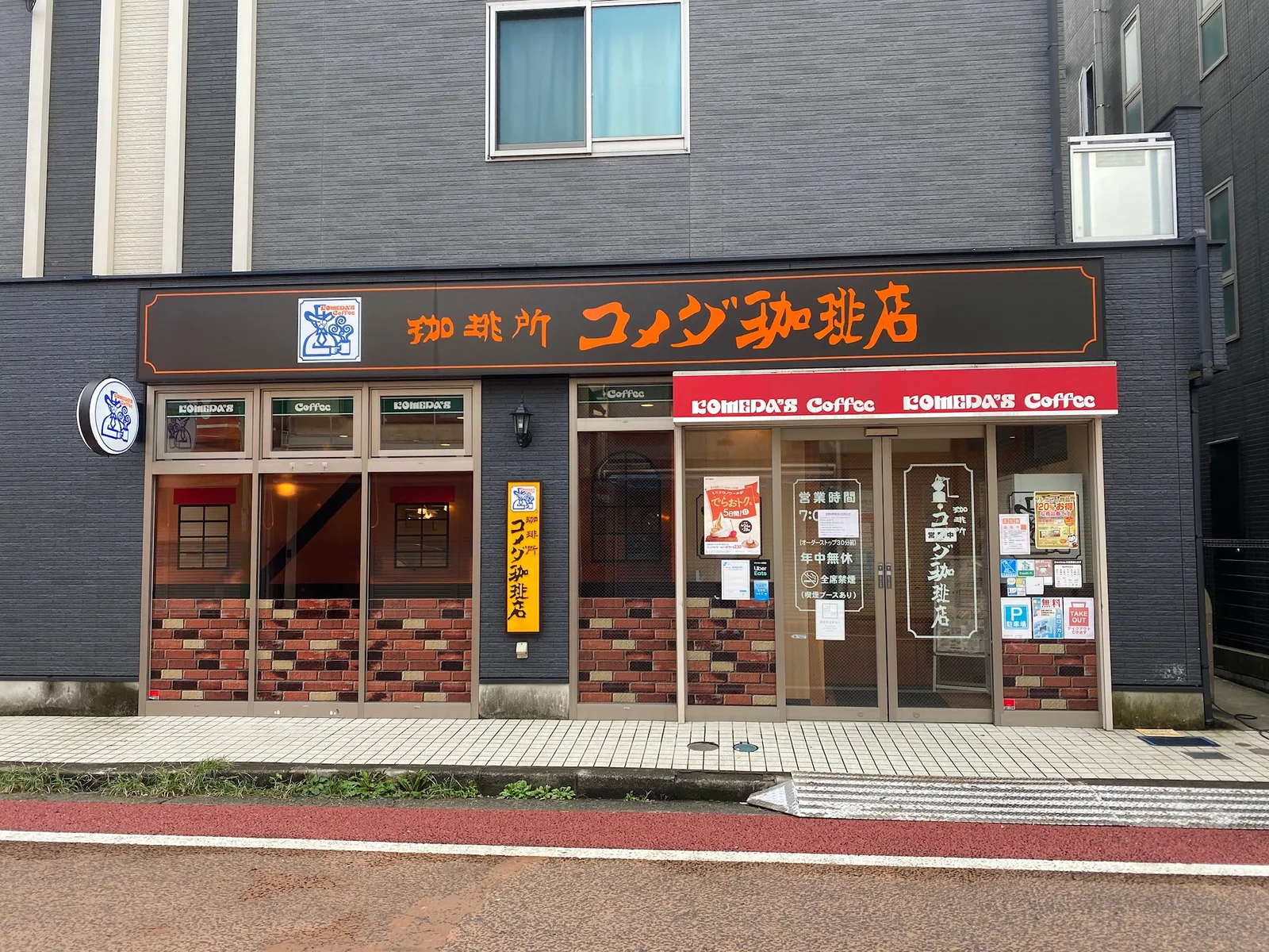 コメダ珈琲店 松原商店街店の写真