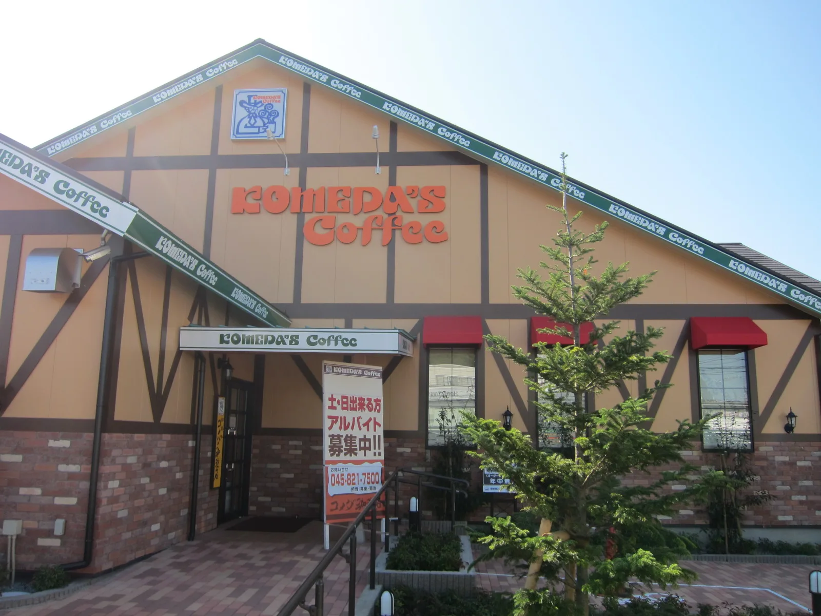 コメダ珈琲店 横浜鍛冶ケ谷店の写真