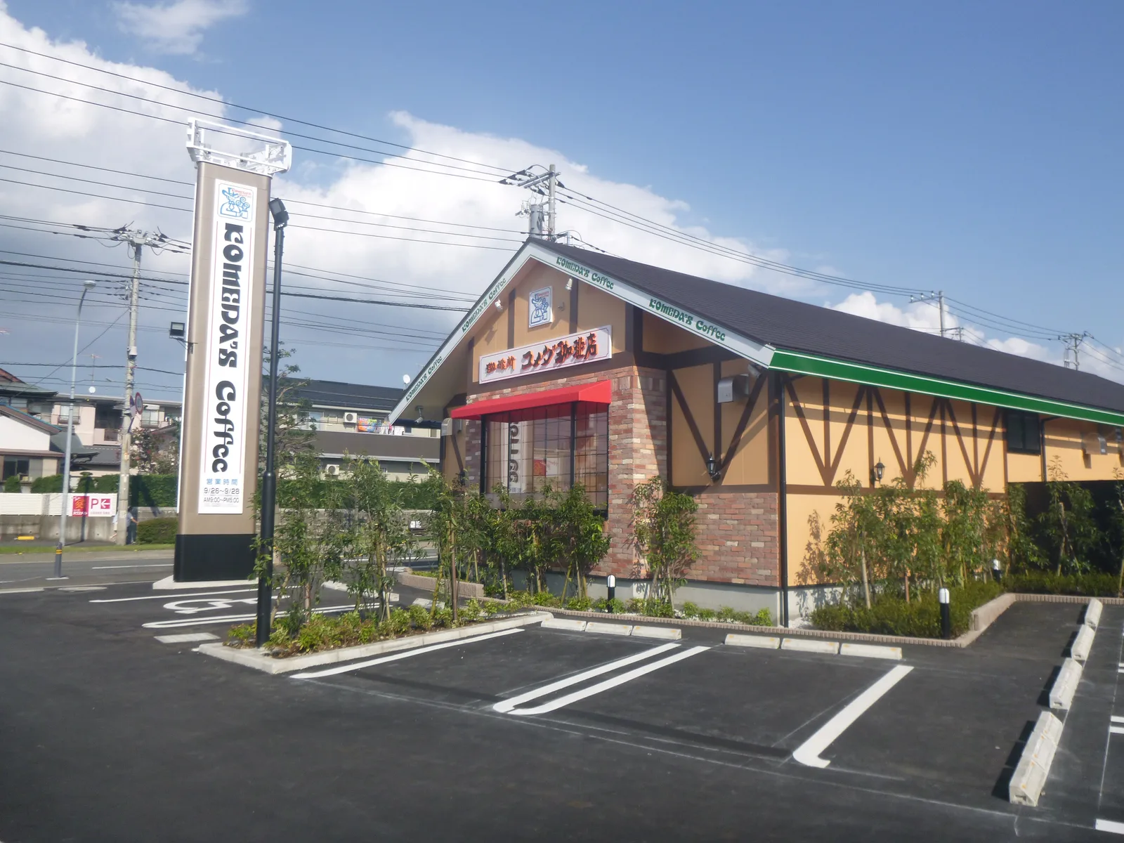 コメダ珈琲店 横浜中田店の写真