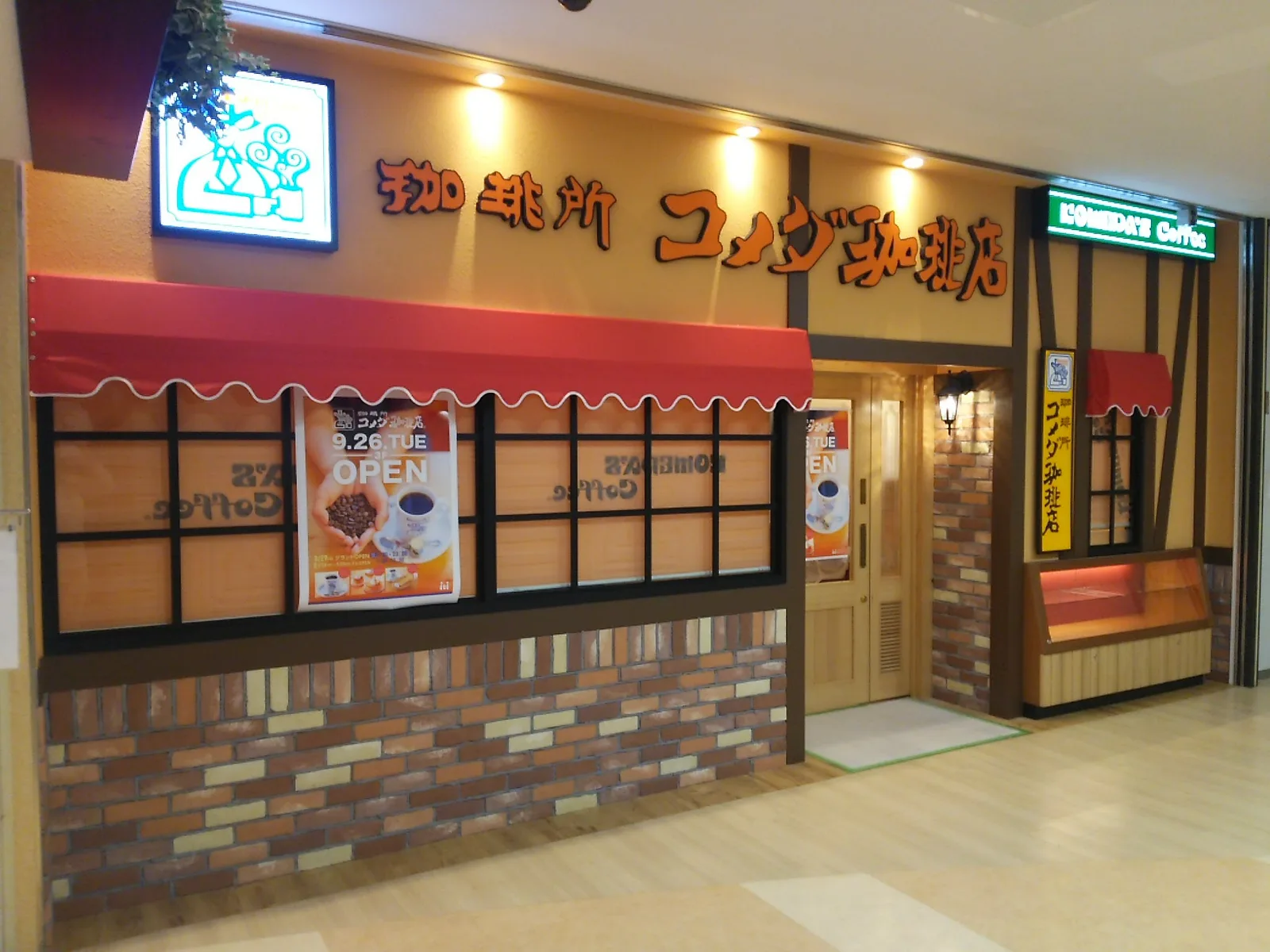 コメダ珈琲店 センター北駅店の写真
