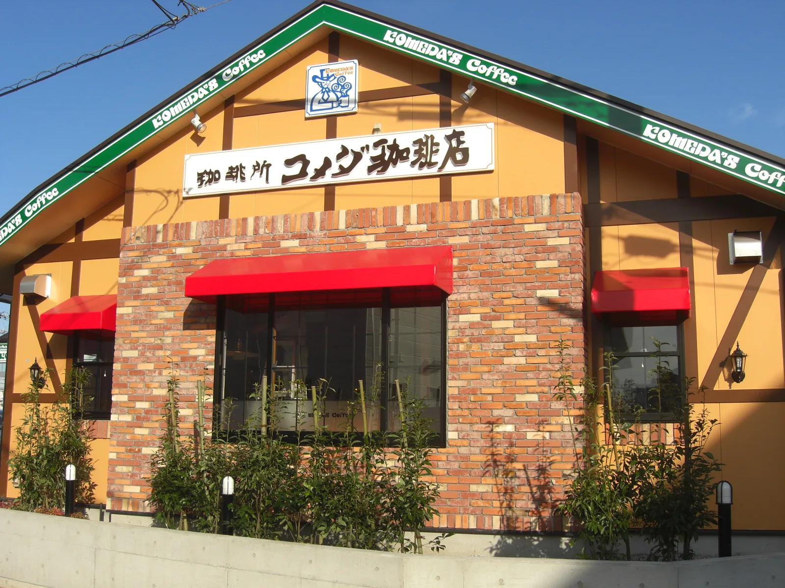 コメダ珈琲店 川崎南加瀬店の写真