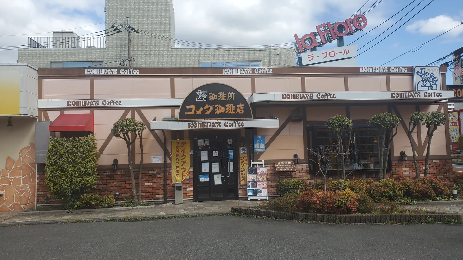 コメダ珈琲店 橋本店の写真