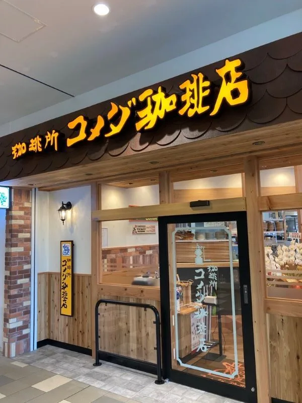 コメダ珈琲 ららぽーと湘南平塚店の写真
