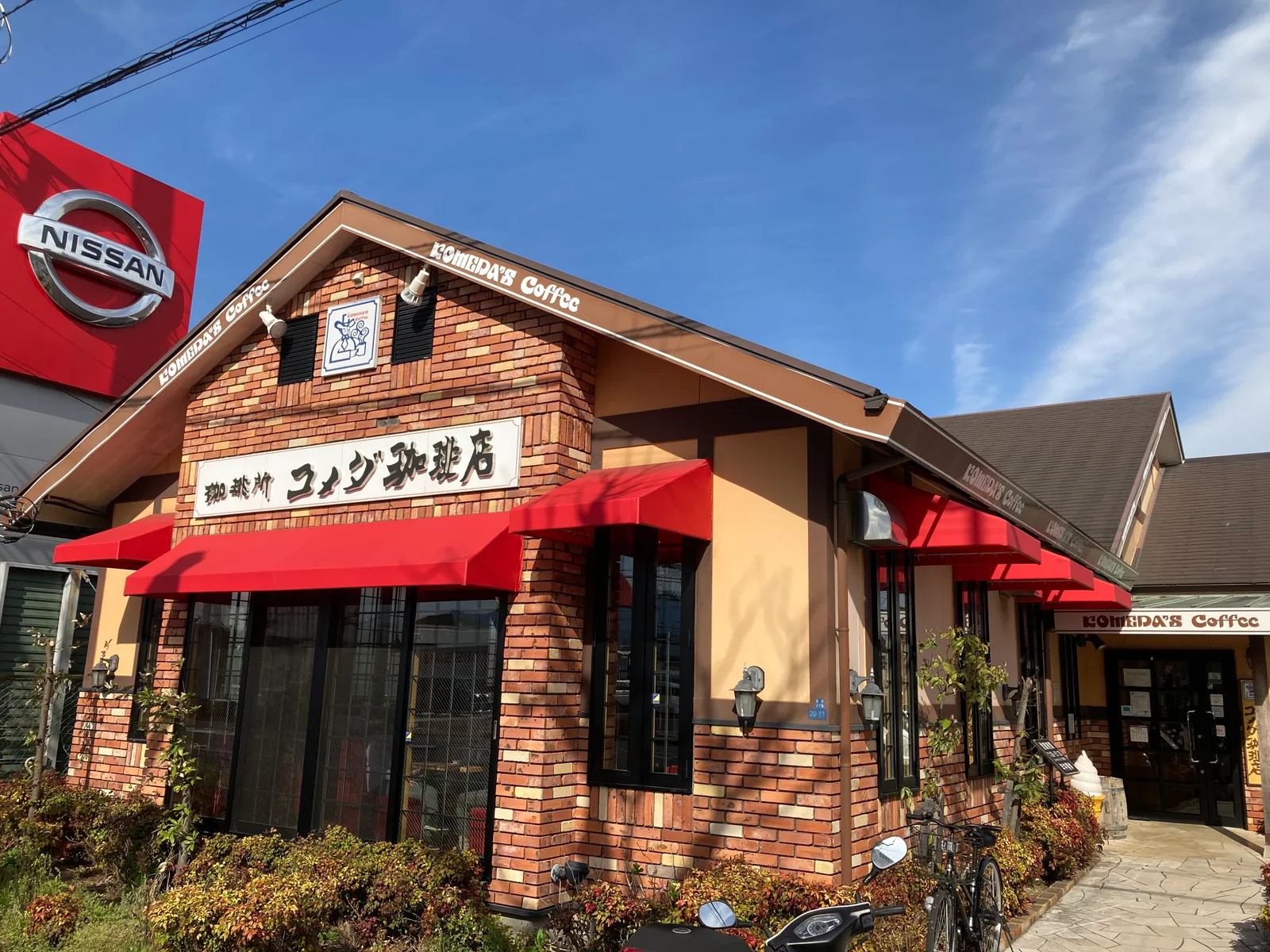 コメダ珈琲店 平塚田村店の写真