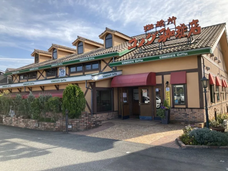 コメダ珈琲店 南鴨宮店の写真