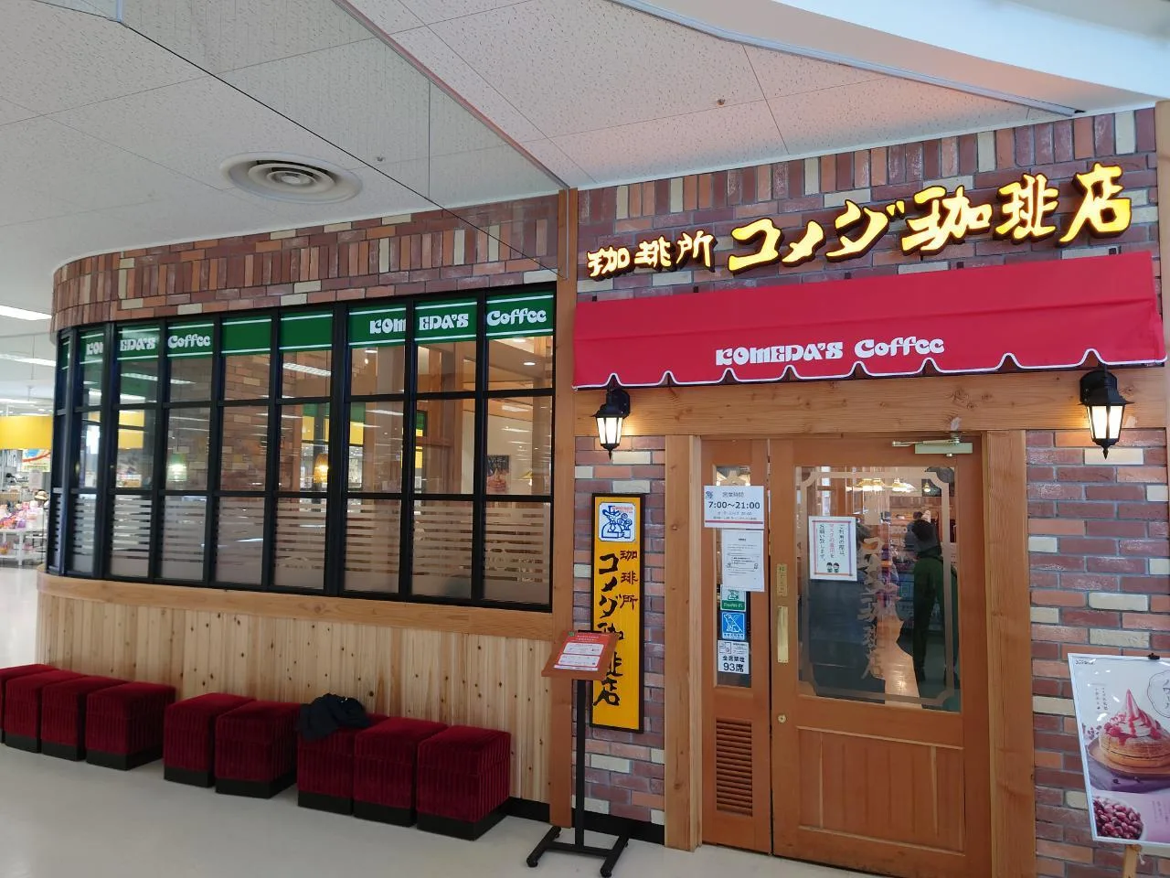 コメダ珈琲店 CiiNA CiiNA青森店の写真