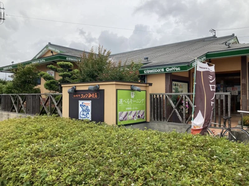 コメダ珈琲店 秦野店の写真
