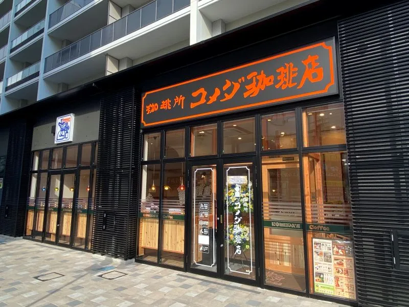 コメダ珈琲店 本厚木東口店の写真