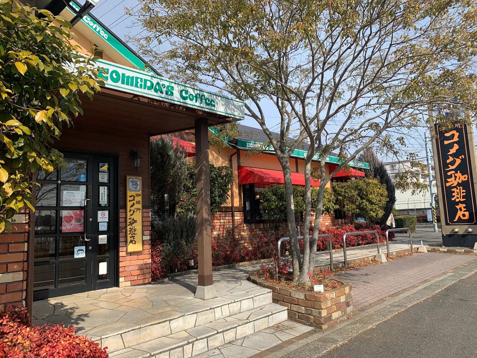 コメダ珈琲店 海老名大谷店の写真