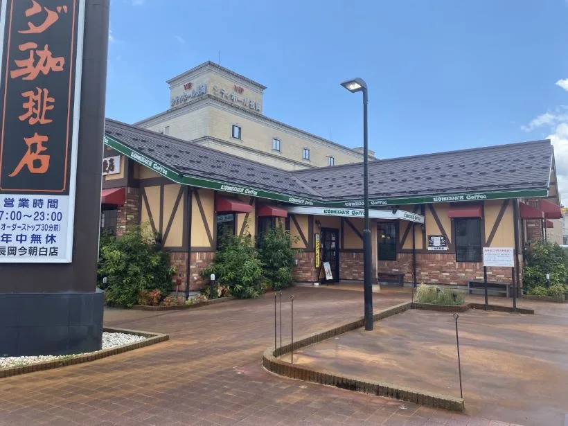 コメダ珈琲店 長岡今朝白店の写真