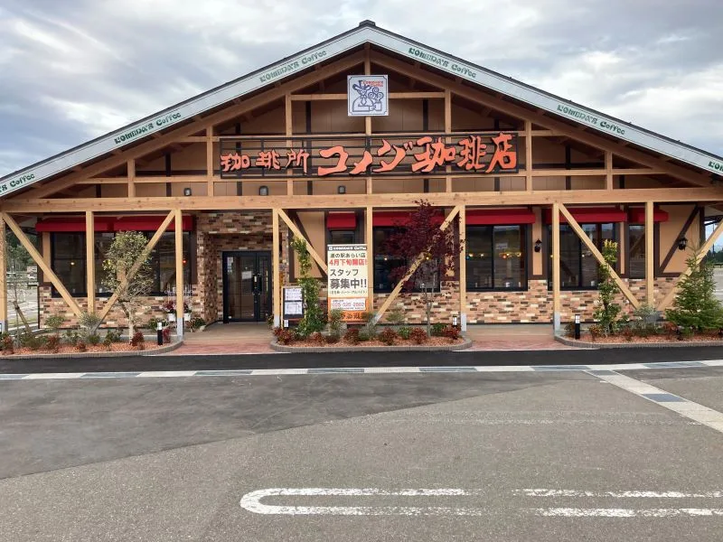 コメダ珈琲店 道の駅あらい店の写真