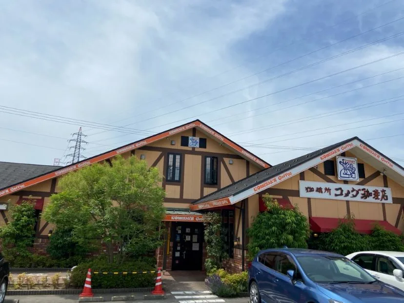 コメダ珈琲店 富山掛尾店の写真