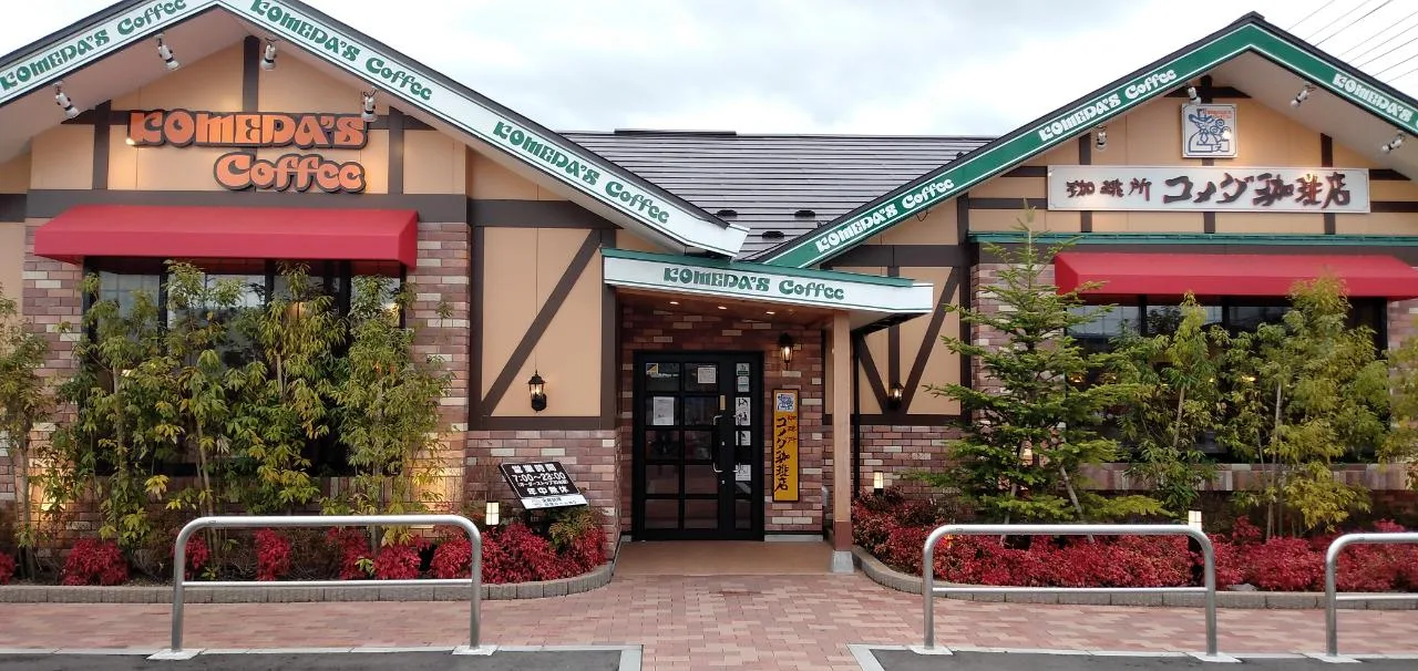 コメダ珈琲店 八戸城下店の写真