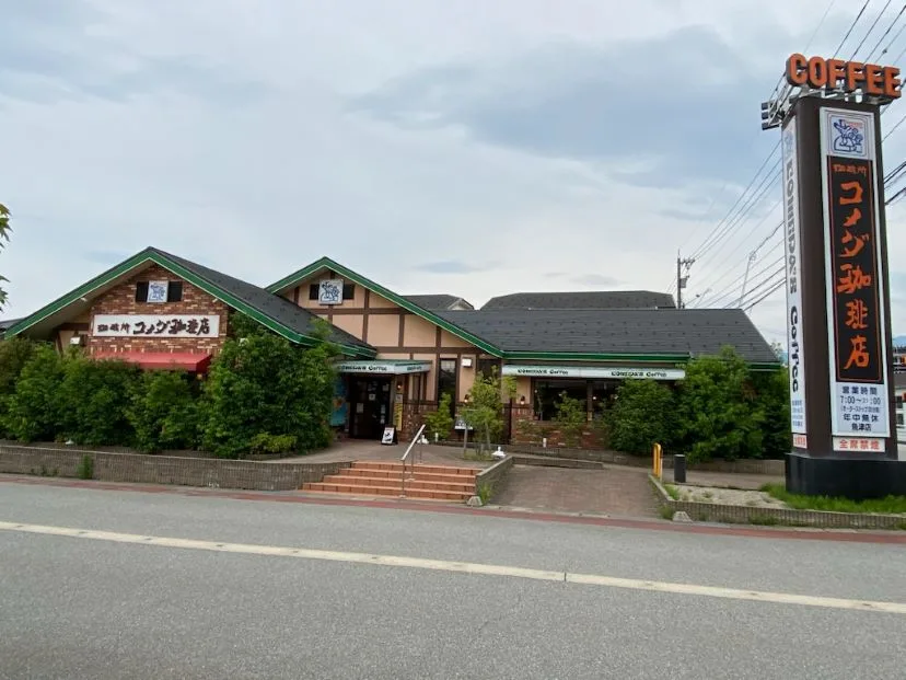 コメダ珈琲店 魚津店の写真