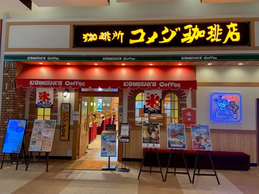 コメダ珈琲店 イオンモールかほく店の写真