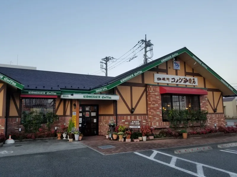 コメダ珈琲店 石和店の写真