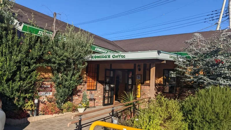 コメダ珈琲店 甲府昭和店の写真